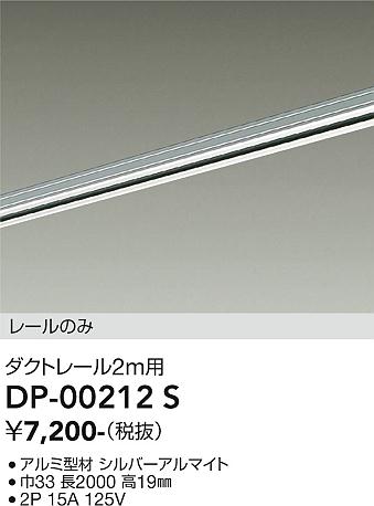 安心のメーカー保証【インボイス対応店】【送料無料】DP00212S ダイコー 宅配便不可配線ダクトレール L=2m 大光電機の画像