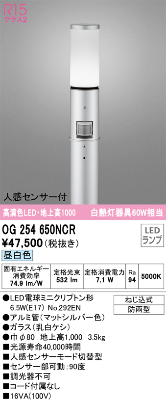 安心のメーカー保証【インボイス対応店】【送料無料】OG254650NCR （ランプ別梱包）『OG254650#＋NO292EN』 オーデリック 屋外灯 ポールライト LED  Ｎ区分の画像