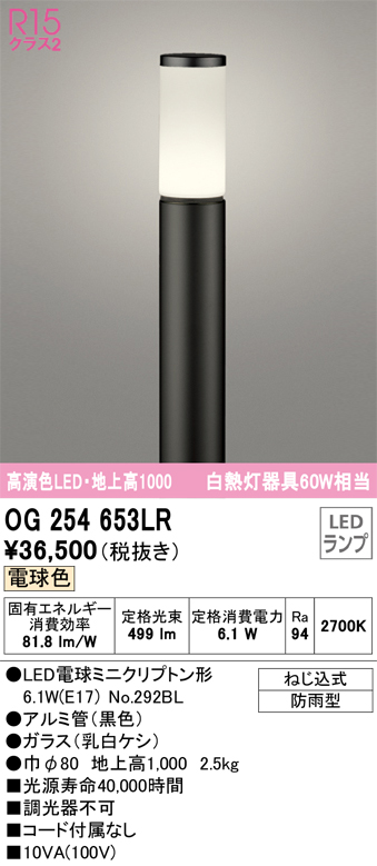 安心のメーカー保証【インボイス対応店】【送料無料】OG254653LR （ランプ別梱包）『OG254653#＋NO292BL』 オーデリック 屋外灯 ポールライト LED  Ｎ区分の画像