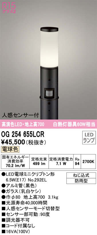 安心のメーカー保証【インボイス対応店】【送料無料】OG254655LCR （ランプ別梱包）『OG254655#＋NO292EL』 オーデリック 屋外灯 ポールライト LED  Ｎ区分の画像