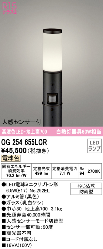 安心のメーカー保証【インボイス対応店】【送料無料】OG254655LCR （ランプ別梱包）『OG254655#＋NO292EL』 オーデリック 屋外灯 ポールライト LED  Ｔ区分の画像