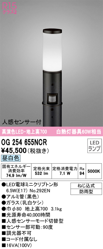 安心のメーカー保証【インボイス対応店】【送料無料】OG254655NCR （ランプ別梱包）『OG254655#＋NO292EN』 オーデリック 屋外灯 ポールライト LED  Ｎ区分の画像