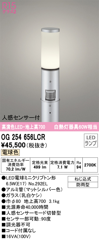 安心のメーカー保証【インボイス対応店】【送料無料】OG254656LCR （ランプ別梱包）『OG254656#＋NO292EL』 オーデリック 屋外灯 ポールライト LED  Ｔ区分の画像