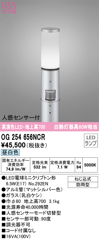 安心のメーカー保証【インボイス対応店】【送料無料】OG254656NCR （ランプ別梱包）『OG254656#＋NO292EN』 オーデリック 屋外灯 ポールライト LED  Ｎ区分の画像