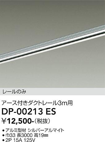 安心のメーカー保証【インボイス対応店】【送料無料】DP-00213ES ダイコー 配線ダクトレール L=3m の画像