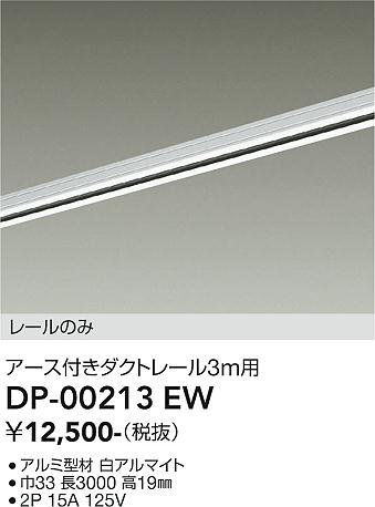 安心のメーカー保証【インボイス対応店】【送料無料】DP-00213EW ダイコー 配線ダクトレール L=3m の画像