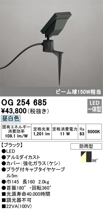 安心のメーカー保証【インボイス対応店】【送料無料】OG254685 オーデリック 屋外灯 ガーデンライト LED  Ｔ区分の画像