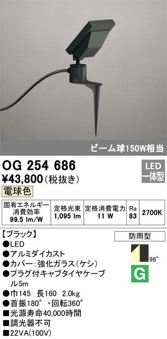 安心のメーカー保証【インボイス対応店】【送料無料】OG254686 オーデリック 屋外灯 ガーデンライト LED  Ｔ区分の画像