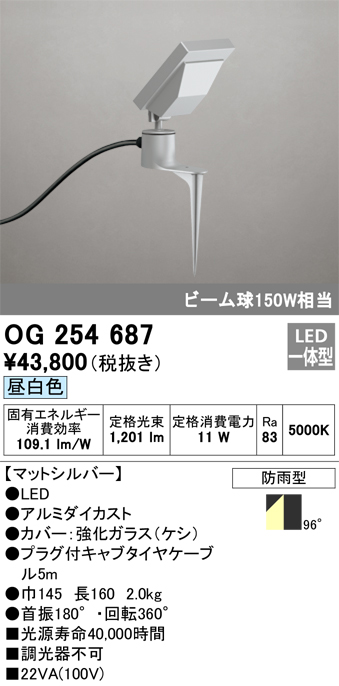 安心のメーカー保証【インボイス対応店】【送料無料】OG254687 オーデリック 屋外灯 ガーデンライト LED  Ｔ区分の画像