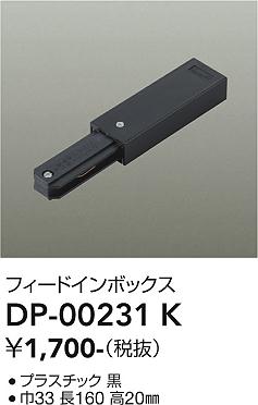 安心のメーカー保証【インボイス対応店】【送料無料】DP00231K ダイコー 配線ダクトレール 大光電機の画像