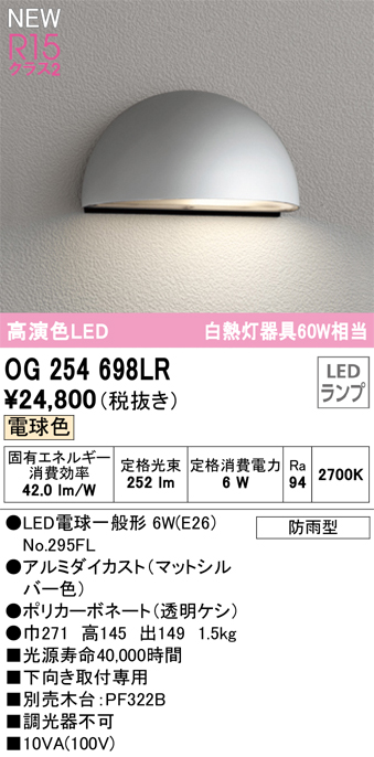 安心のメーカー保証【インボイス対応店】【送料無料】OG254698LR （ランプ別梱包）『OG254698#＋NO295FL』 オーデリック 屋外灯 表札灯 LED  Ｔ区分の画像