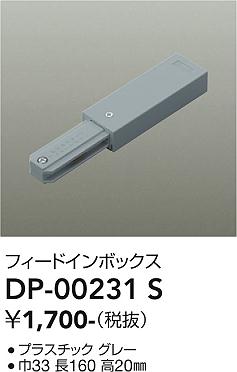 安心のメーカー保証【インボイス対応店】【送料無料】DP00231S ダイコー 配線ダクトレール 大光電機の画像
