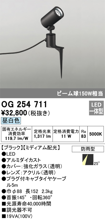 安心のメーカー保証【インボイス対応店】【送料無料】OG254711 オーデリック 屋外灯 ガーデンライト LED  Ｔ区分の画像