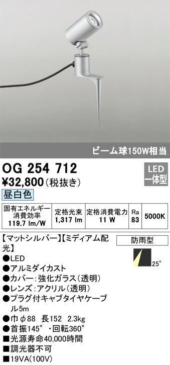 安心のメーカー保証【インボイス対応店】【送料無料】OG254712 オーデリック 屋外灯 ガーデンライト LED  Ｔ区分の画像