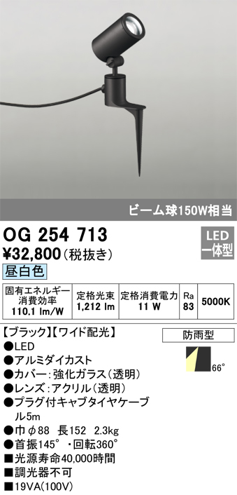 安心のメーカー保証【インボイス対応店】【送料無料】OG254713 オーデリック 屋外灯 ガーデンライト LED  Ｔ区分の画像