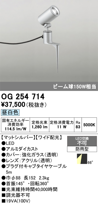 安心のメーカー保証【インボイス対応店】【送料無料】OG254714 オーデリック 屋外灯 ガーデンライト LED  Ｔ区分の画像