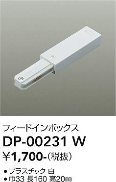 安心のメーカー保証【インボイス対応店】【送料無料】DP00231W ダイコー 配線ダクトレール 大光電機の画像