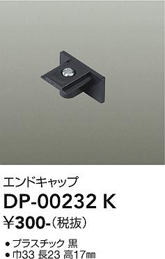 安心のメーカー保証【インボイス対応店】【送料無料】DP-00232K ダイコー 配線ダクトレール の画像