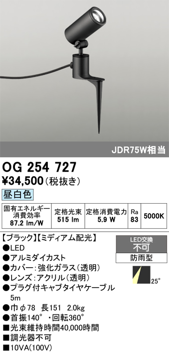 安心のメーカー保証【インボイス対応店】【送料無料】OG254727 オーデリック 屋外灯 ガーデンライト LED  Ｔ区分の画像