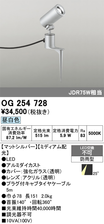 安心のメーカー保証【インボイス対応店】【送料無料】OG254728 オーデリック 屋外灯 ガーデンライト LED  Ｔ区分の画像