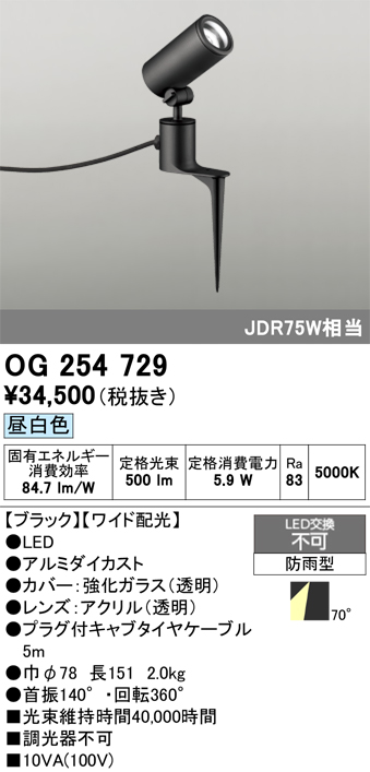 安心のメーカー保証【インボイス対応店】【送料無料】OG254729 オーデリック 屋外灯 ガーデンライト LED  Ｔ区分の画像