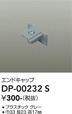 安心のメーカー保証【インボイス対応店】【送料無料】DP00232S ダイコー 配線ダクトレール 大光電機の画像