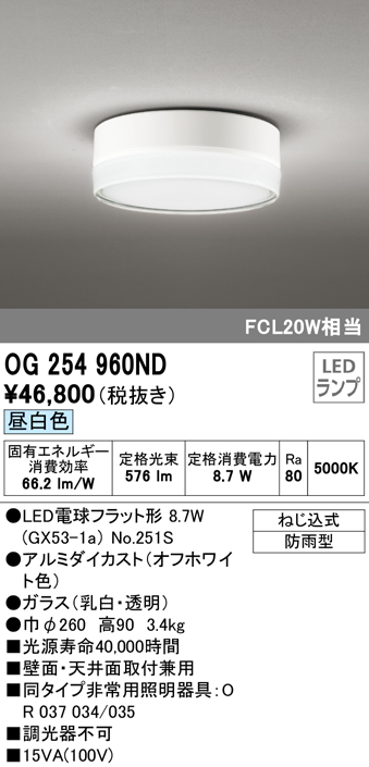 安心のメーカー保証【インボイス対応店】【送料無料】OG254960ND （ランプ別梱包）『OG254960#＋NO251S1』 オーデリック ポーチライト 軒下使用可 LED  Ｔ区分の画像