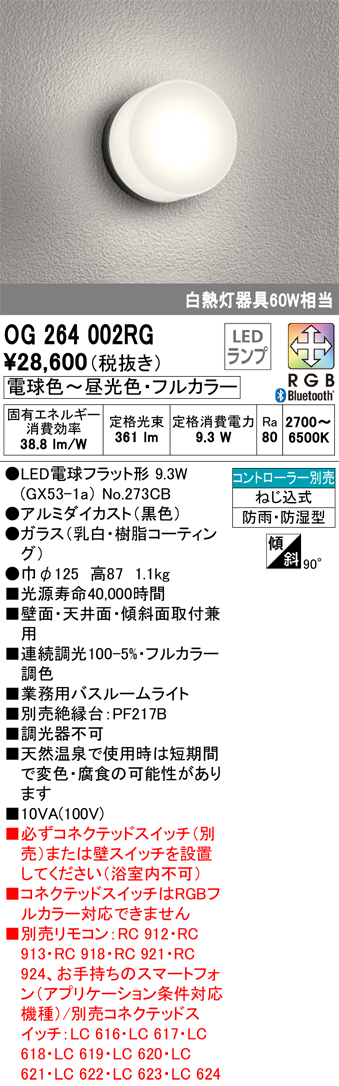 安心のメーカー保証【インボイス対応店】【送料無料】OG264002RG （ランプ別梱包）『OG264002#＋NO273CB』 オーデリック 浴室灯 LED リモコン別売  Ｔ区分の画像