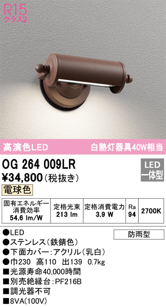 安心のメーカー保証【インボイス対応店】【送料無料】OG264009LR オーデリック 屋外灯 勝手口灯 LED  Ｔ区分の画像