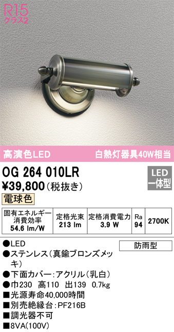 安心のメーカー保証【インボイス対応店】【送料無料】OG264010LR オーデリック 屋外灯 勝手口灯 LED  Ｔ区分の画像