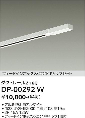 安心のメーカー保証【インボイス対応店】【送料無料】DP-00292W ダイコー 配線ダクトレール L=2m の画像