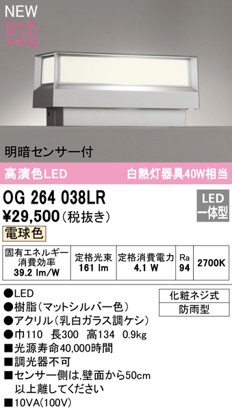 安心のメーカー保証【インボイス対応店】【送料無料】OG264038LR オーデリック 屋外灯 表札灯 LED  Ｔ区分の画像