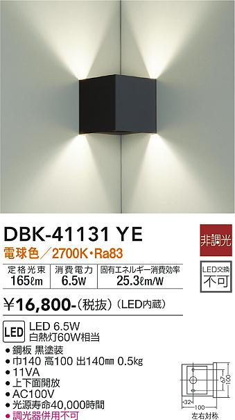 安心のメーカー保証【インボイス対応店】【送料無料】DBK41131YE ダイコー ブラケット LED 大光電機の画像