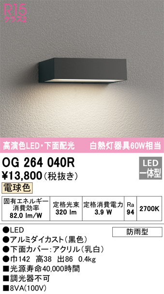 安心のメーカー保証【インボイス対応店】【送料無料】OG264040R オーデリック 屋外灯 表札灯 LED  Ｔ区分の画像