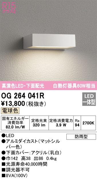 安心のメーカー保証【インボイス対応店】【送料無料】OG264041R オーデリック 屋外灯 表札灯 LED  Ｔ区分の画像