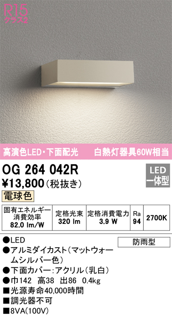 安心のメーカー保証【インボイス対応店】【送料無料】OG264042R オーデリック 屋外灯 表札灯 LED  Ｔ区分の画像