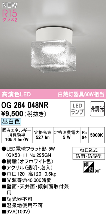 安心のメーカー保証【インボイス対応店】【送料無料】OG264048NR （ランプ別梱包）『OG264048#＋NO295GN』 オーデリック 屋外灯 勝手口灯 LED  Ｔ区分の画像