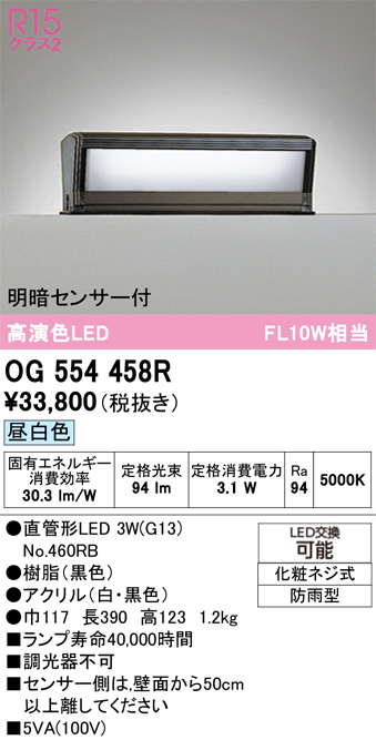 安心のメーカー保証【インボイス対応店】【送料無料】OG554458R （ランプ別梱包）『OG554458#Y＋NO460RB』 オーデリック 屋外灯 門柱灯・表札灯 LED  Ｔ区分の画像