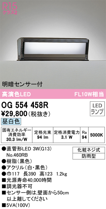 安心のメーカー保証【インボイス対応店】【送料無料】OG554458R （ランプ別梱包）『OG554458#Y＋NO460RB』 オーデリック 屋外灯 門柱灯・表札灯 LED  Ｔ区分の画像