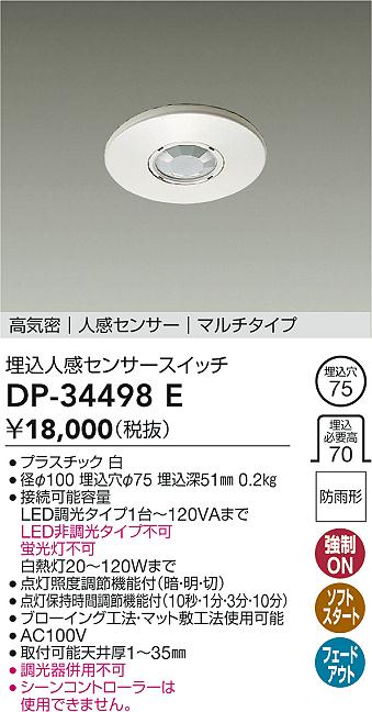 安心のメーカー保証【インボイス対応店】【送料無料】DP-34498E ダイコー オプション の画像