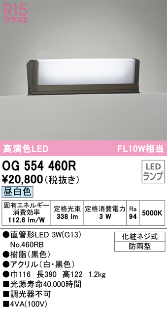 安心のメーカー保証【インボイス対応店】【送料無料】OG554460R （ランプ別梱包）『OG554460#Y＋NO460RB』 オーデリック 屋外灯 門柱灯・表札灯 LED  Ｔ区分の画像