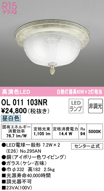 安心のメーカー保証【インボイス対応店】【送料無料】OL011103NR （ランプ別梱包）『OL011103#＋NO295AN×2』 オーデリック シーリングライト LED  Ｔ区分の画像