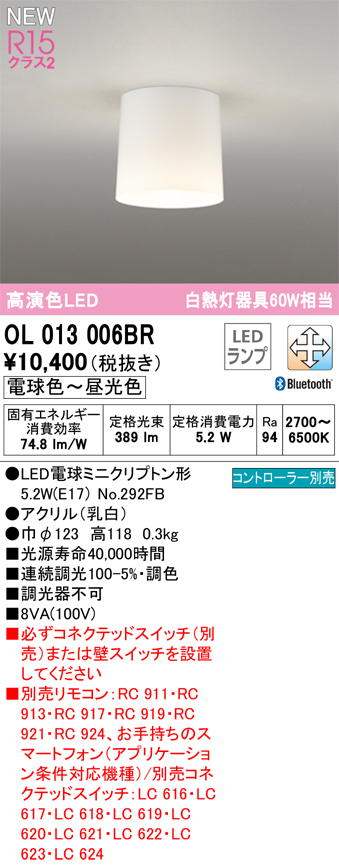 安心のメーカー保証【インボイス対応店】【送料無料】OL013006BR （ランプ別梱包）『OL013006#＋NO292FB』 オーデリック シーリングライト LED リモコン別売  Ｎ区分の画像