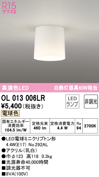 安心のメーカー保証【インボイス対応店】【送料無料】OL013006LR （ランプ別梱包）『OL013006#＋NO292AL』 オーデリック シーリングライト LED  Ｈ区分の画像