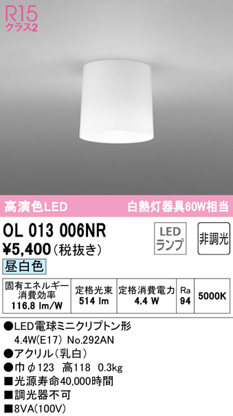 安心のメーカー保証【インボイス対応店】【送料無料】OL013006NR （ランプ別梱包）『OL013006#＋NO292AN』 オーデリック シーリングライト LED  Ｎ区分の画像