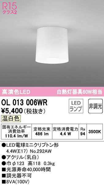 安心のメーカー保証【インボイス対応店】【送料無料】OL013006WR （ランプ別梱包）『OL013006#＋NO292AW』 オーデリック シーリングライト LED  Ｎ区分の画像