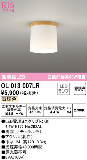 安心のメーカー保証【インボイス対応店】【送料無料】OL013007LR （ランプ別梱包）『OL013007#＋NO292AL』 オーデリック シーリングライト LED  Ｔ区分の画像