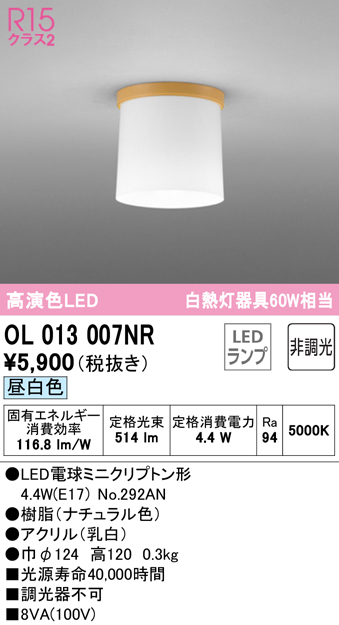 安心のメーカー保証【インボイス対応店】【送料無料】OL013007NR （ランプ別梱包）『OL013007#＋NO292AN』 オーデリック シーリングライト LED  Ｔ区分の画像