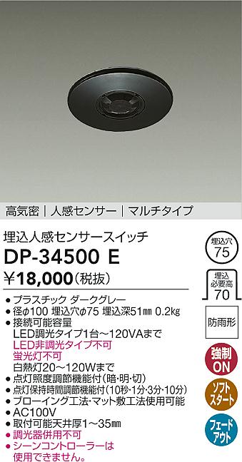 安心のメーカー保証【インボイス対応店】【送料無料】DP-34500E ダイコー オプション の画像