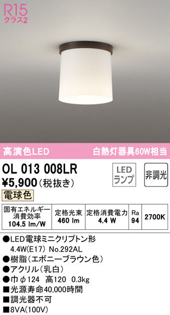 安心のメーカー保証【インボイス対応店】【送料無料】OL013008LR （ランプ別梱包）『OL013008#＋NO292AL』 オーデリック シーリングライト LED  Ｔ区分の画像